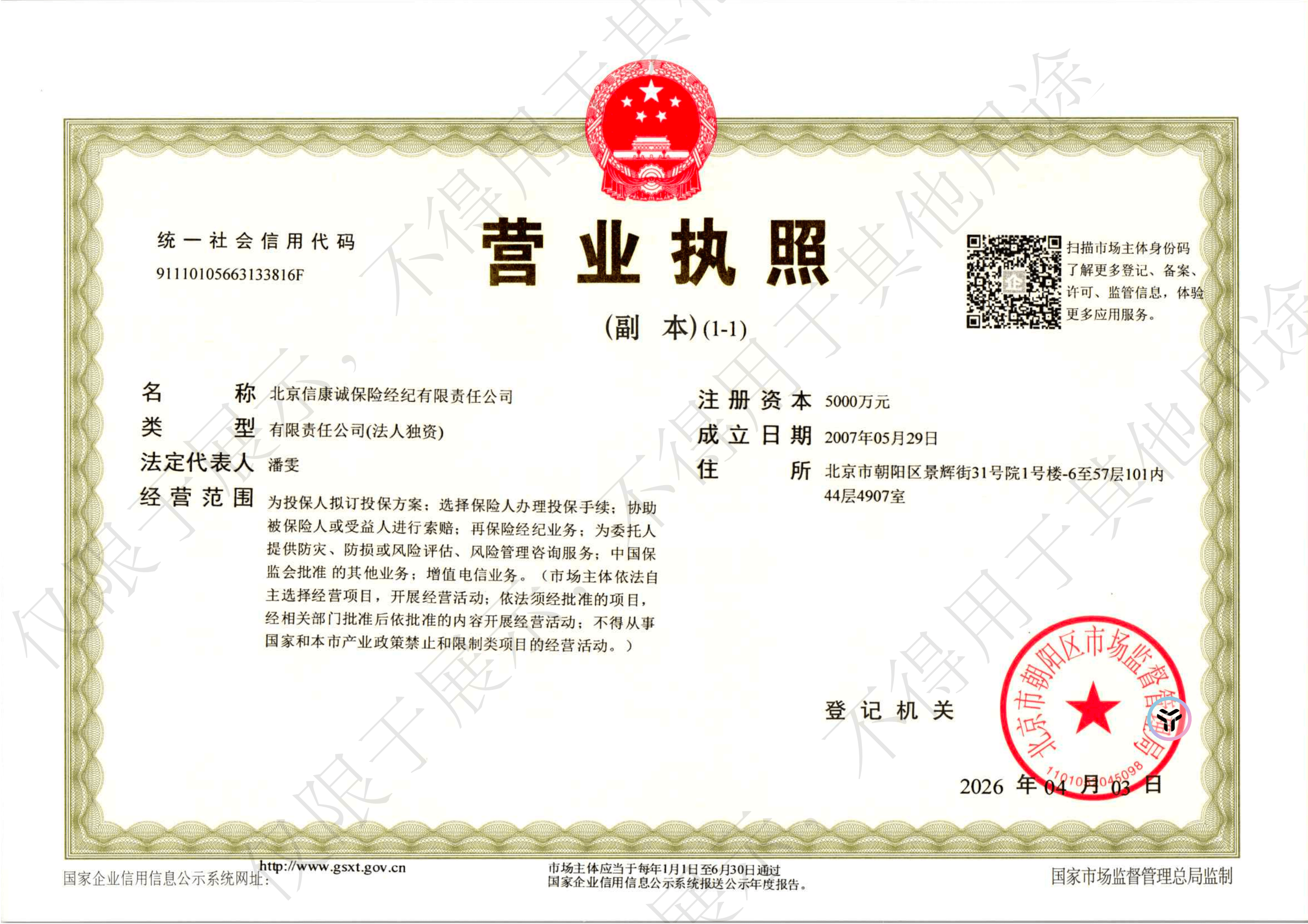 营业执照